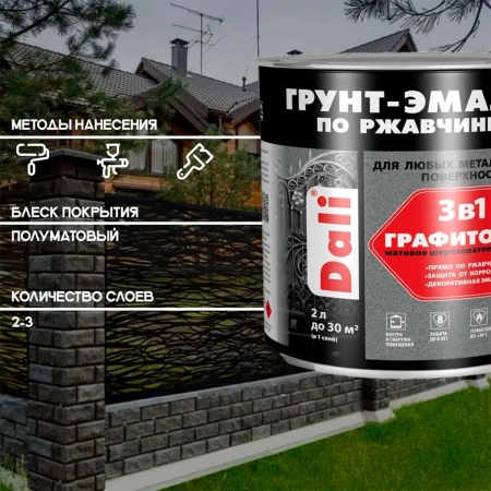 Графитовая Грунт-Эмаль по ржавчине "DALI" 2л - серебристый