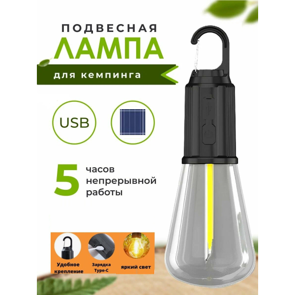 Лампа на карабине Camping Lamp подвесной, аккумуляторный на солнечной батарее 5,5х17 см K02 CN