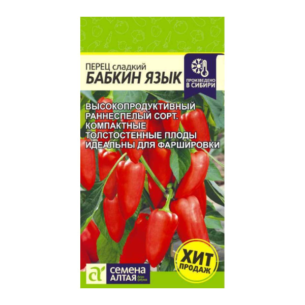 Семена Перец Бабкин Язык/Сем Алт/цп 0,1 гр.
