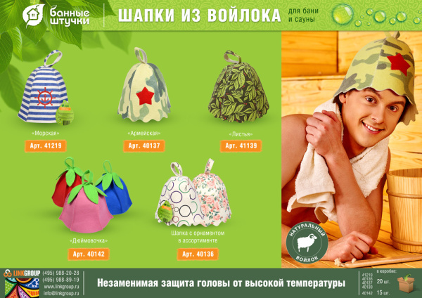 Шапка для бани и сауны Банные штучки, с орнаментом в ассортименте, войлок 100% 40136