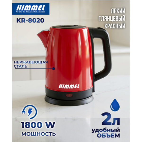 Чайник HIMMEL KR-8020, 2 л, 1800 Вт, красный