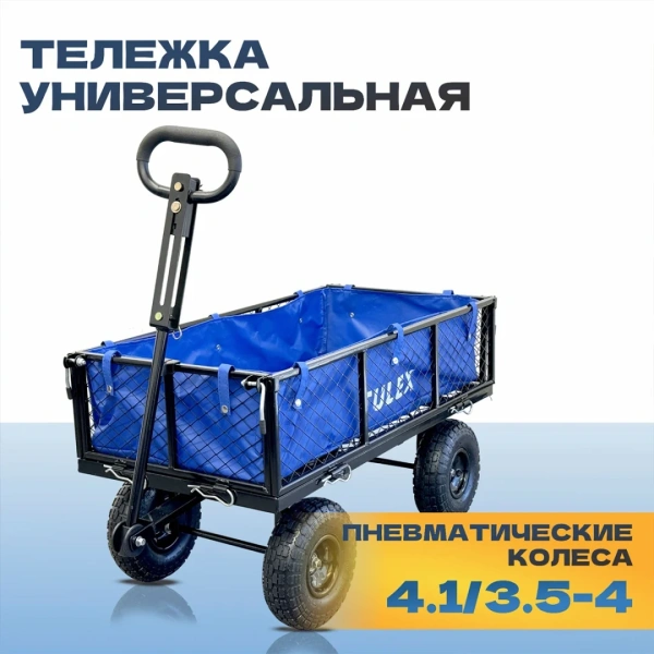 Тележка универсальная TULEX 5324 четырехколесная