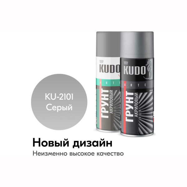 Грунт KU-2101 универсальный акриловый  серый, 520мл
