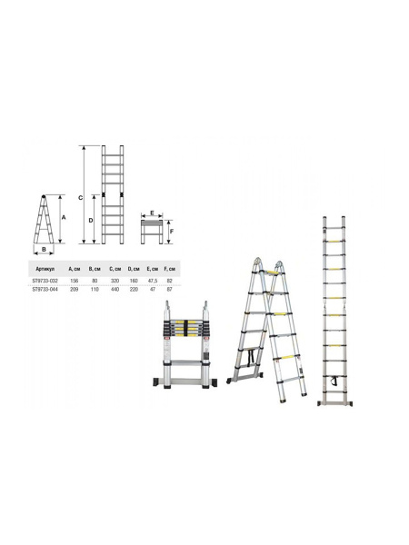 Лестница телескопическая 2-х секц. алюм. 209/440см, 2х7 ступ. 15кг STARTUL (ST9733-044)