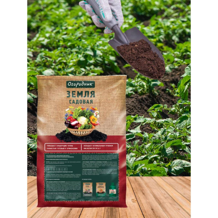 Почвогрунт Огородник® Садовая земля 60л.