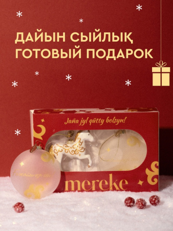 Набор елочных украшений Qazaq Ertegi №2 (Лошадь, Медальон)