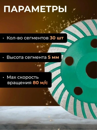 Чашка алмазная 125мм бетон TURBO ВОЛАТ