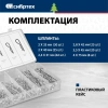 Набор шплинтов, S головки, с фиксацией, 150 предм.// Сибртех