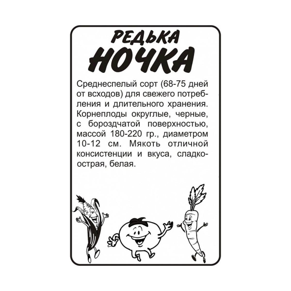 Семена Редька Ночка/Сем Алт/бп 1 гр.