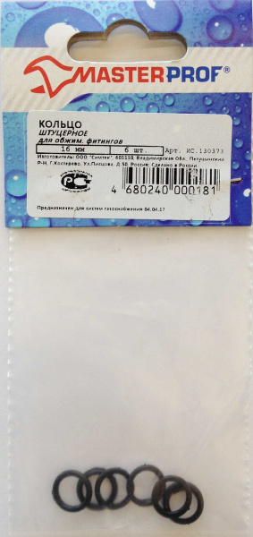 Кольцо штуцерное EPDM 16 мм для обжимных фитингов (6 шт.), MP