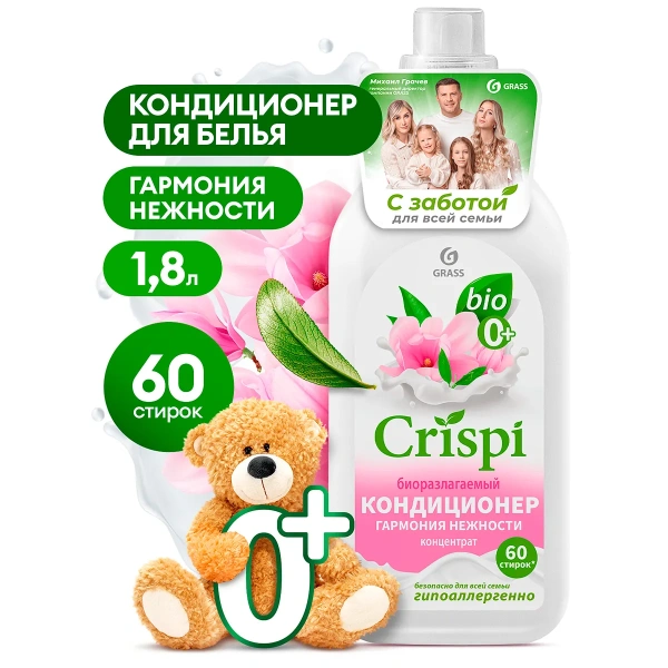 Кондиционер-ополаскиватель для стирки CRISPI концентрированный Гармония нежности 1,8л 125941