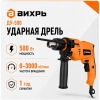 Дрель ударная ДУ-500 Вихрь