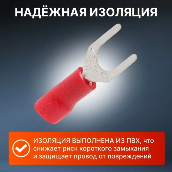 Наконечник НВИ 1,5-5 вилка  (0,5 - 1,5 мм2) (100 шт) Юпитер