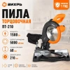 Пила торцовочная ПТ-210 Вихрь