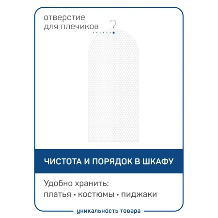 Набор чехлов для одежды Master House Ричмонд 60х130 см 2 шт 75698