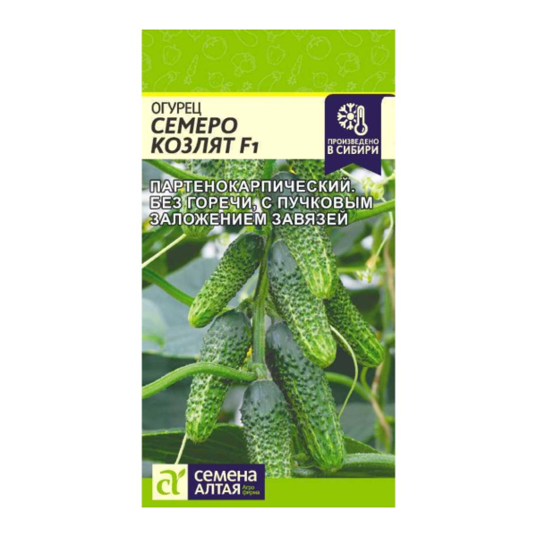 Семена Огурец Семеро Козлят F1/Сем Алт/цп 5 шт.