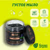 Мыло густое Банные штучки, черное 500 мл для бани и сауны 33673