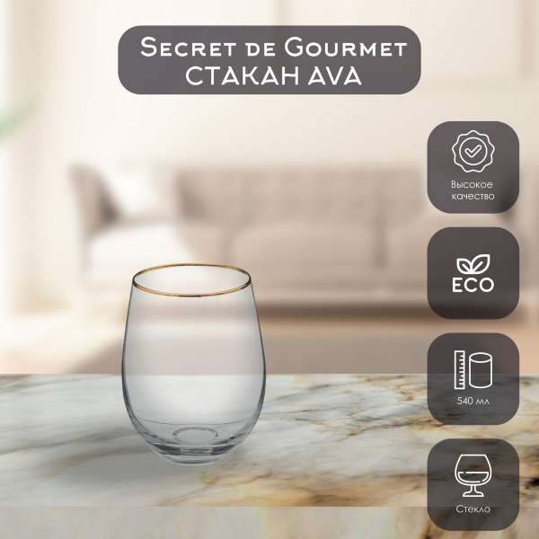 Стакан SG AVA 540 мл стекло 194934