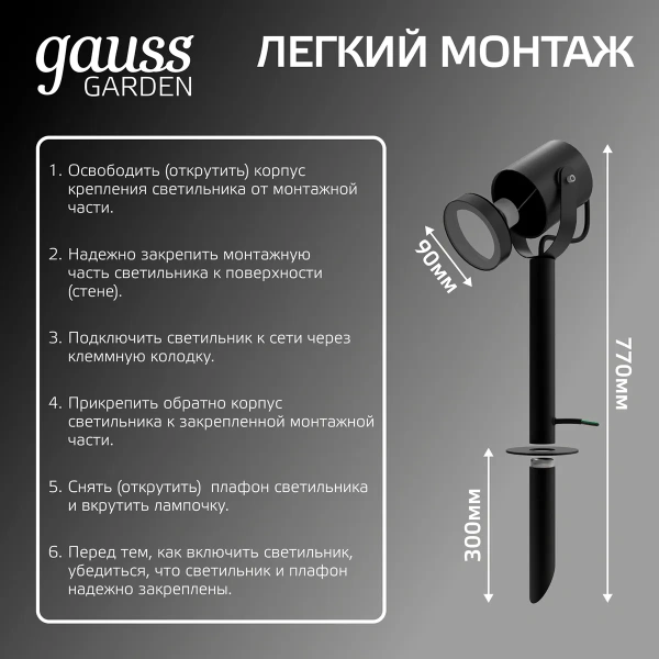 Св-к Gauss Садово-парковый Sonata ландашафтный. 35W GU10, 90*70*470mm,170-240V/50HZ IP54 GD155