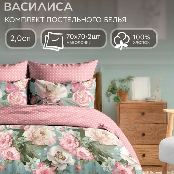 Комплект постельного белья Василиса 2,0 сп Бязь нав. 70х70х2 шт 21189/1
