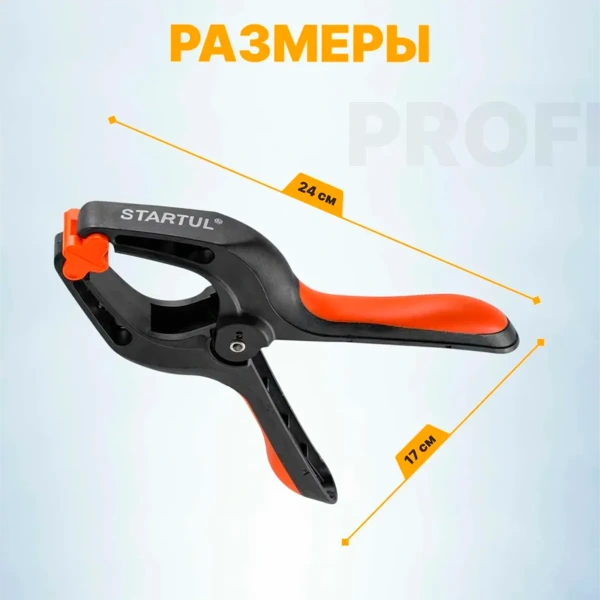 Струбцина пружинная 225мм STARTUL PROFI (ST9018-225)