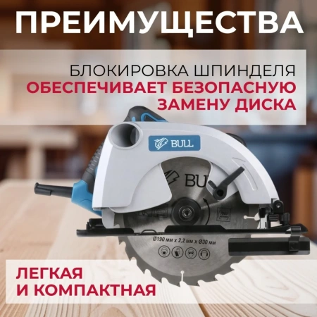 Пила циркулярная BULL KS 1901 в кор. (Литая алюминиевая платформа, 6000 об/мин)