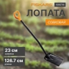 Лопата совковая Solid FISKARS (1066718)