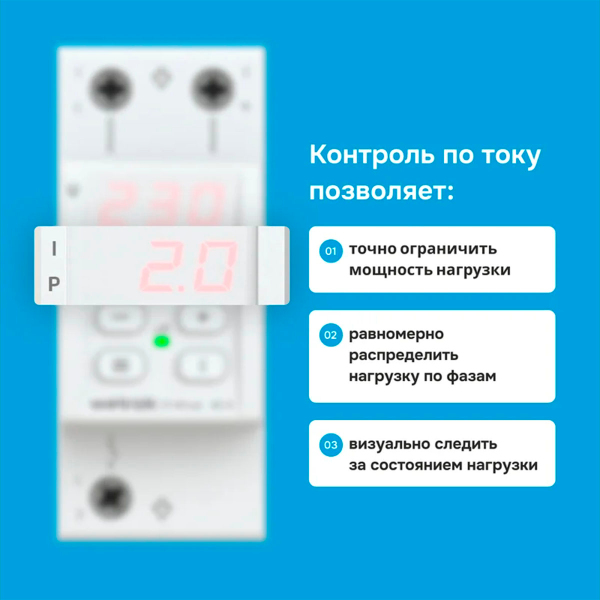 Реле напряжения с контролем тока Welrok VI-50