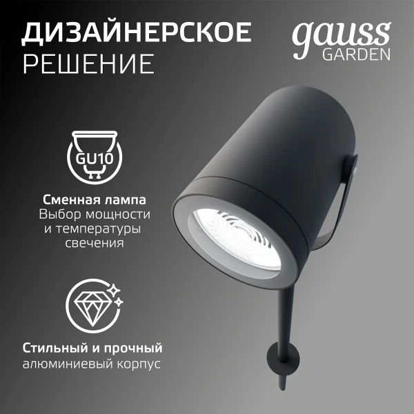 Св-к Gauss Садово-парковый Sonata ландашафтный. 35W GU10, 90*70*470mm,170-240V/50HZ IP54 GD155