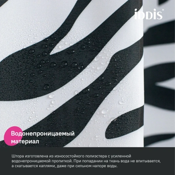 Штора для ванной IDDIS 200x180 см полиэстер BB03P18i11