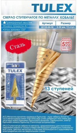 Сверло ступенчатое TULEX 60120-06-30 по металлу, HSS-Co(5%),трехгранный хвостовик,13 ступеней,6-30мм