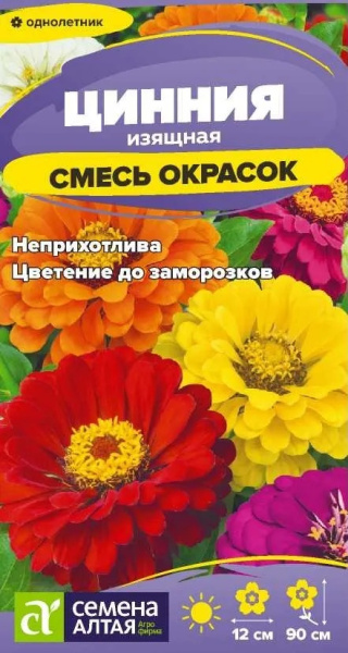 Семена Цветы Цинния Смесь Окрасок Изящная/Сем Алт/цп 0,2 гр. (2029 / 4699)
