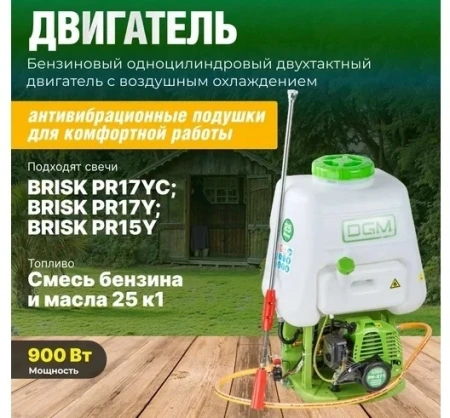 Опрыскиватель ранцевый бензиновый DGM PH-271 (2Т 0,9кВт; бак 25 л; давление 2,5 МПа)