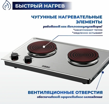 Плита электрическая HIMMEL SS-3220, 2 конф., 2000Вт, сталь