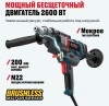 Дрель алмазного бурения бесщеточная ALTECO DD 26-200 GIK BL