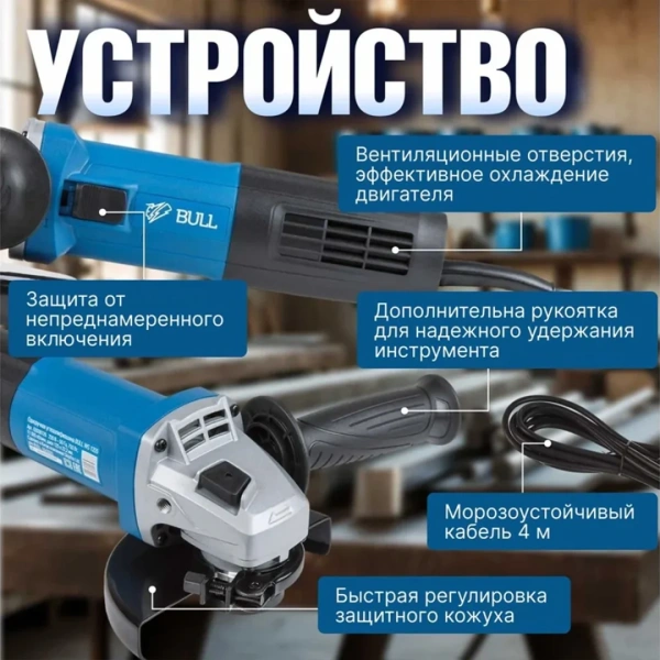 Углошлифмашина одноручная BULL WS 1205 в кор. 125 мм, 750 Вт, 11000 об/мин, 4 м шнур
