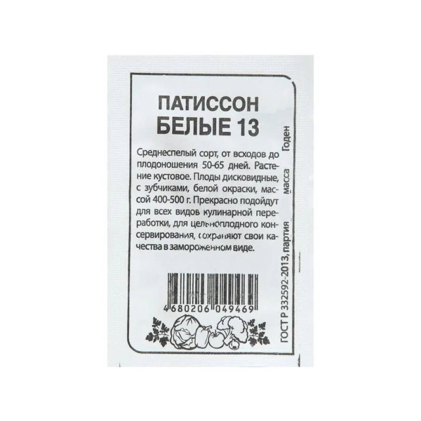 Семена Патиссон Белые 13/Сем Алт/бп 1 гр.