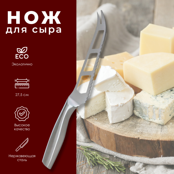 Нож для сыра SG нерж сталь  128720
