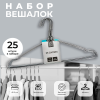 Набор вешалок 5Five металлические 25 шт 119401