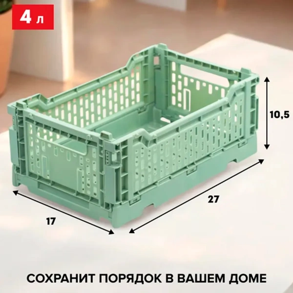 Корзина для хранения складная CASSA размер S зелёная 4л G-634-GN Корзина для хранения складная CASSA размер S зелёная 4л G-634-GN