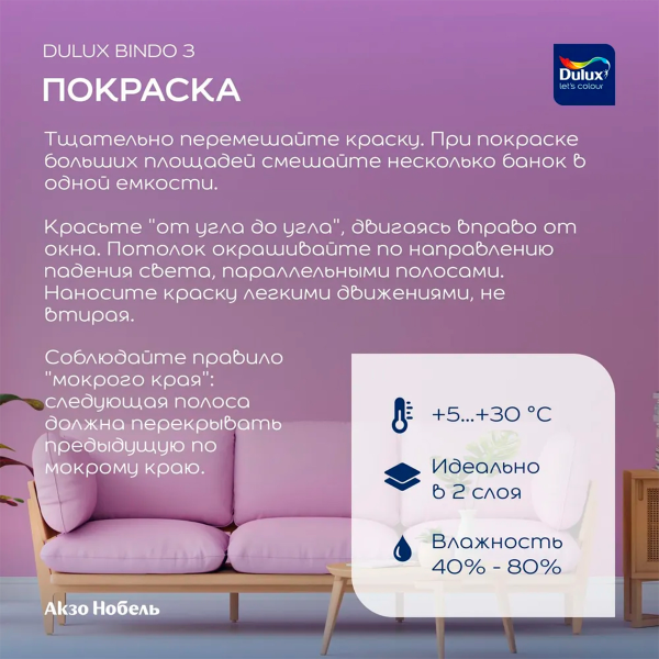 Краска Dulux Professional BINDO 20 полуматовая BW 2,5л Краска Dulux Professional BINDO 20 полуматовая BW 2,5л
