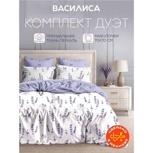 Комплект постельного белья Василиса Семейный Перкаль нав 70х70х2 шт 20329/1