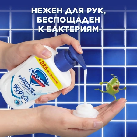 Мыло жидкое SAFEGUARD Классическое Ослепительно Белое 390мл