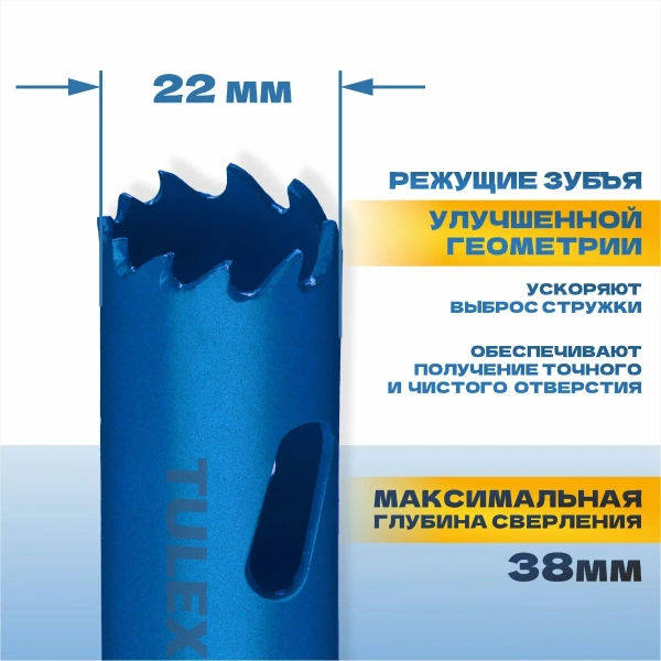 Коронка биметаллическая TULEX 601013-022 шестигранный хвостовик,с центрирующим сверлом,в сборе,22мм