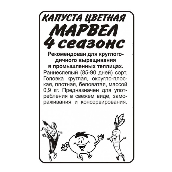 Семена Капуста Цветная Марвел 4 Сеазонс (4 Сезона)/Сем Алт/бп 0,3 гр.