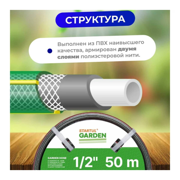 Шланг поливочный 1/2" 50м STARTUL GARDEN EXPERT (ST6035-1/2-50), арт.ST6035-1/2-50