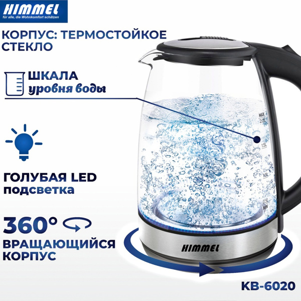 Чайник HIMMEL KB-6020, 2 л, 1500 Вт, закрытый нагревательный элемент, стекло пластик, черный