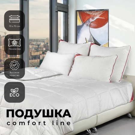 Подушка Comfort Line Антистресс 70х70 см с карбоновой нитью