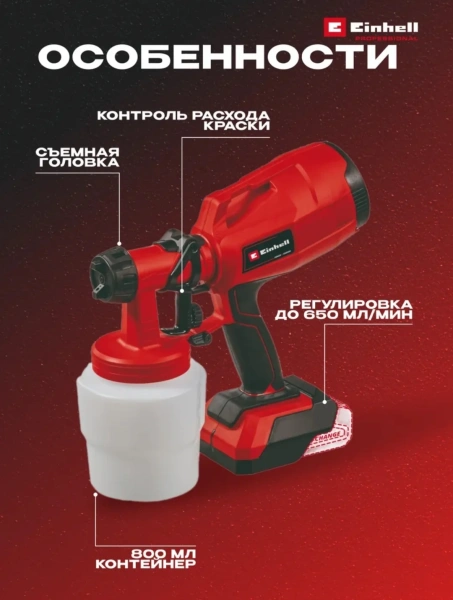 Краскопульт аккум. Einhell TC-SY 18/60 Li-Solo (4260025)