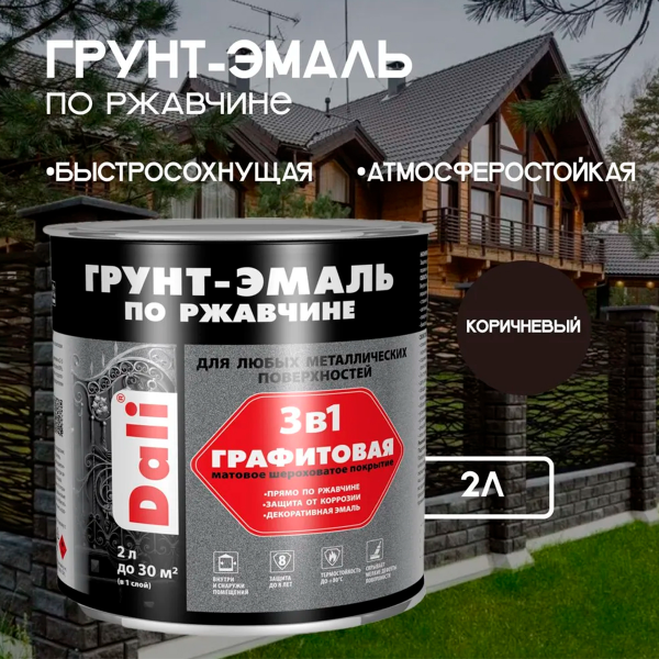Графитовая Грунт-Эмаль по ржавчине "DALI" 2л - коричневый Графитовая Грунт-Эмаль по ржавчине "DALI" 2л - коричневый